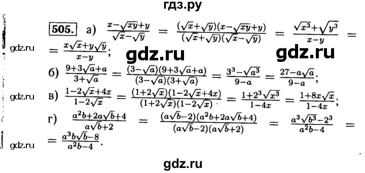 ГДЗ по алгебре 8 класс  Макарычев   задание - 505, Решебник к учебнику 2015