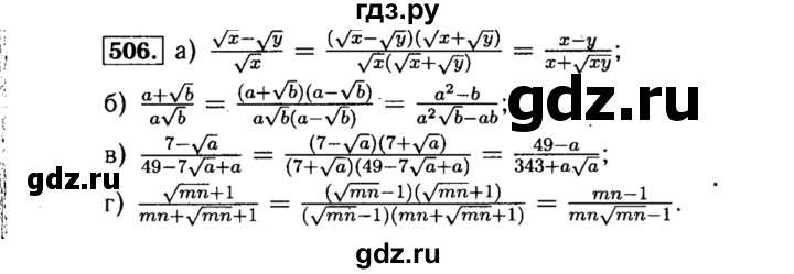 ГДЗ по алгебре 8 класс  Макарычев   задание - 506, Решебник к учебнику 2015