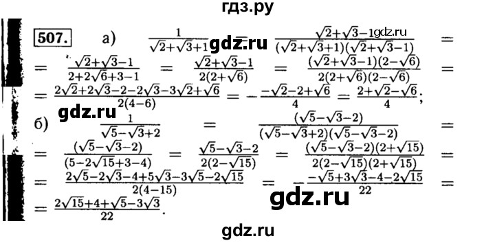 ГДЗ по алгебре 8 класс  Макарычев   задание - 507, Решебник к учебнику 2015