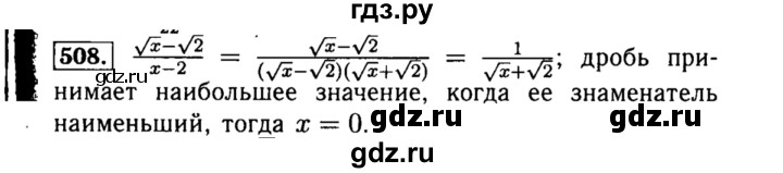 ГДЗ по алгебре 8 класс  Макарычев   задание - 508, Решебник к учебнику 2015