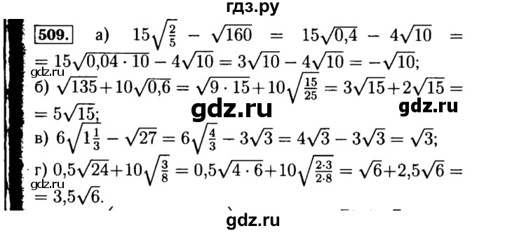 ГДЗ по алгебре 8 класс  Макарычев   задание - 509, Решебник к учебнику 2015
