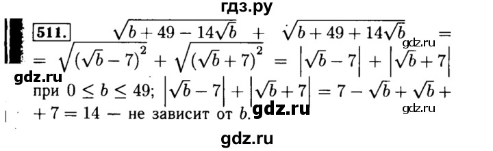 ГДЗ по алгебре 8 класс  Макарычев   задание - 511, Решебник к учебнику 2015