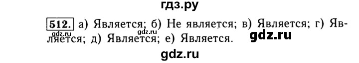 ГДЗ по алгебре 8 класс  Макарычев   задание - 512, Решебник к учебнику 2015