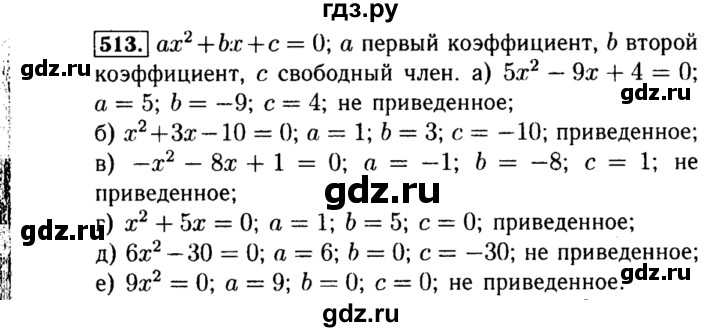 ГДЗ по алгебре 8 класс  Макарычев   задание - 513, Решебник к учебнику 2015