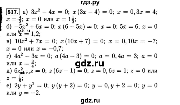ГДЗ по алгебре 8 класс  Макарычев   задание - 517, Решебник к учебнику 2015