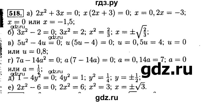 ГДЗ по алгебре 8 класс  Макарычев   задание - 518, Решебник к учебнику 2015