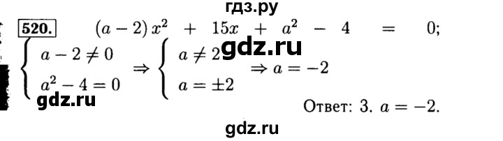 ГДЗ по алгебре 8 класс  Макарычев   задание - 520, Решебник к учебнику 2015