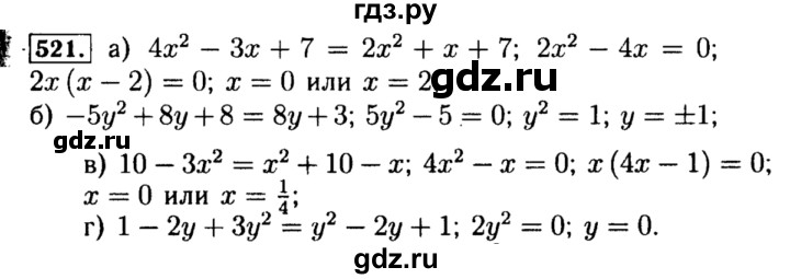 ГДЗ по алгебре 8 класс  Макарычев   задание - 521, Решебник к учебнику 2015
