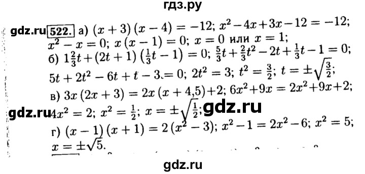 ГДЗ по алгебре 8 класс  Макарычев   задание - 522, Решебник к учебнику 2015