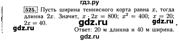 ГДЗ по алгебре 8 класс  Макарычев   задание - 525, Решебник к учебнику 2015