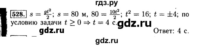 ГДЗ по алгебре 8 класс  Макарычев   задание - 528, Решебник к учебнику 2015