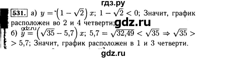 ГДЗ по алгебре 8 класс  Макарычев   задание - 531, Решебник к учебнику 2015