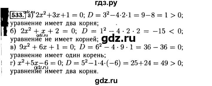 ГДЗ по алгебре 8 класс  Макарычев   задание - 533, Решебник к учебнику 2015