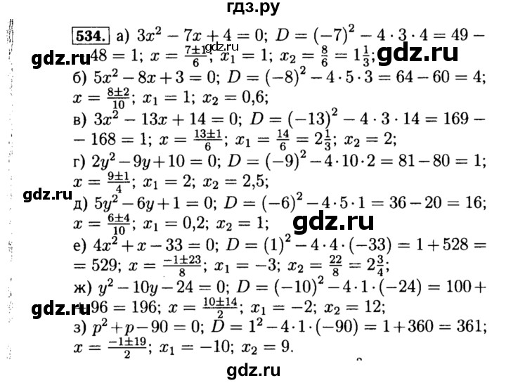 ГДЗ по алгебре 8 класс  Макарычев   задание - 534, Решебник к учебнику 2015