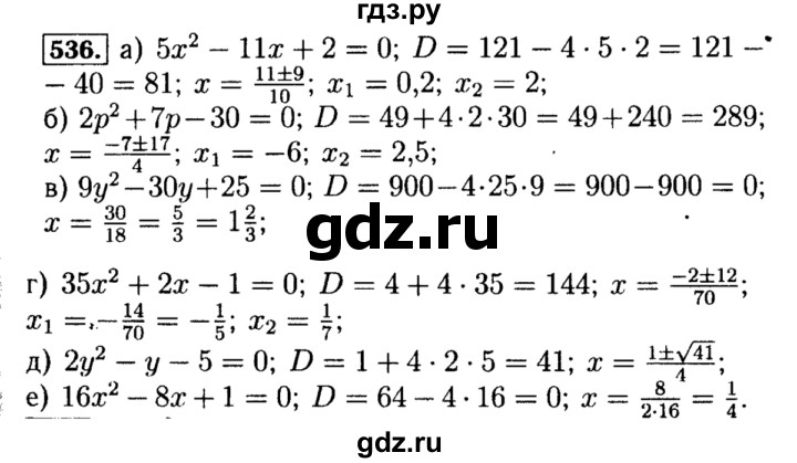 ГДЗ по алгебре 8 класс  Макарычев   задание - 536, Решебник к учебнику 2015