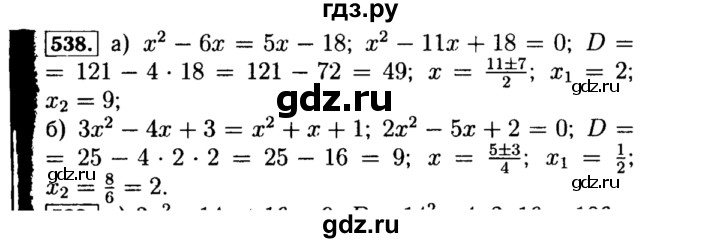 ГДЗ по алгебре 8 класс  Макарычев   задание - 538, Решебник к учебнику 2015