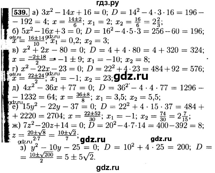 ГДЗ по алгебре 8 класс  Макарычев   задание - 539, Решебник к учебнику 2015