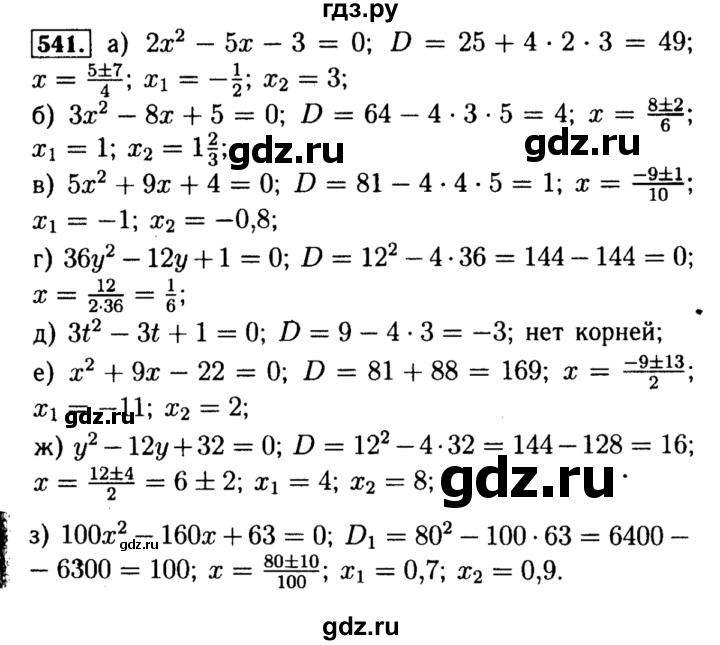 ГДЗ по алгебре 8 класс  Макарычев   задание - 541, Решебник к учебнику 2015