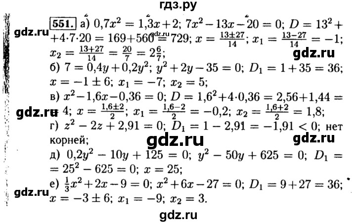 ГДЗ по алгебре 8 класс  Макарычев   задание - 551, Решебник к учебнику 2015