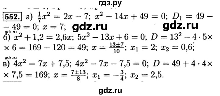 ГДЗ по алгебре 8 класс  Макарычев   задание - 552, Решебник к учебнику 2015