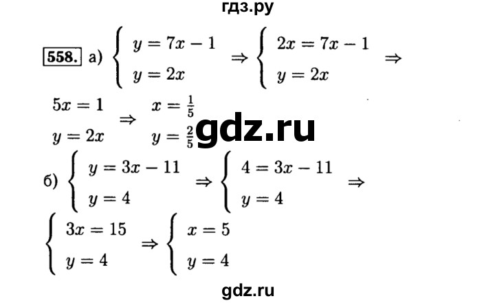 ГДЗ по алгебре 8 класс  Макарычев   задание - 558, Решебник к учебнику 2015