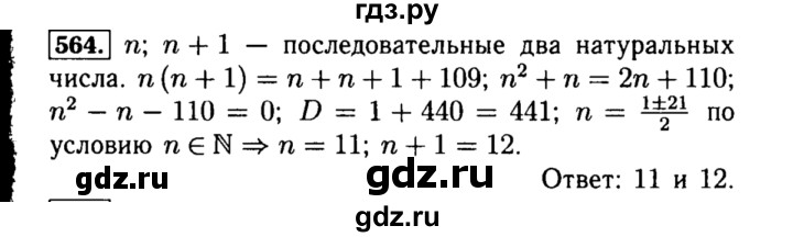 ГДЗ по алгебре 8 класс  Макарычев   задание - 564, Решебник к учебнику 2015