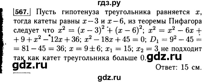 ГДЗ по алгебре 8 класс  Макарычев   задание - 567, Решебник к учебнику 2015