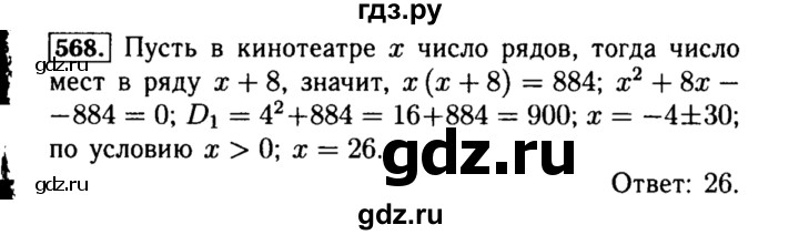 ГДЗ по алгебре 8 класс  Макарычев   задание - 568, Решебник к учебнику 2015