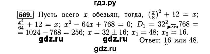 ГДЗ по алгебре 8 класс  Макарычев   задание - 569, Решебник к учебнику 2015