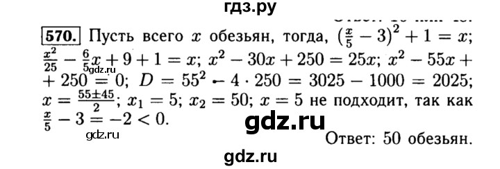 ГДЗ по алгебре 8 класс  Макарычев   задание - 570, Решебник к учебнику 2015