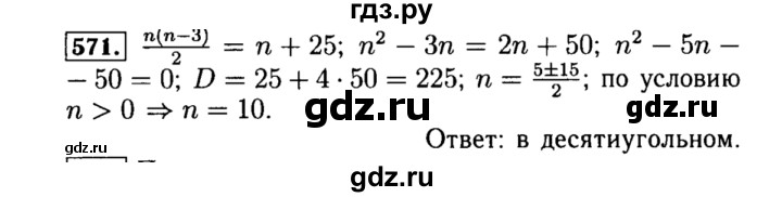 ГДЗ по алгебре 8 класс  Макарычев   задание - 571, Решебник к учебнику 2015