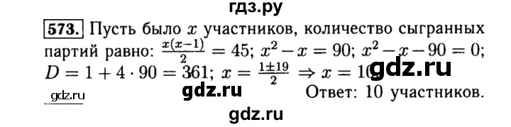 ГДЗ по алгебре 8 класс  Макарычев   задание - 573, Решебник к учебнику 2015