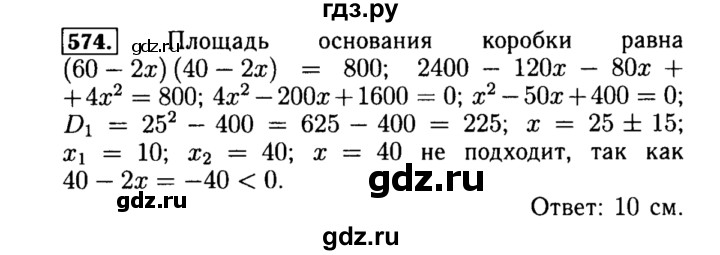 ГДЗ по алгебре 8 класс  Макарычев   задание - 574, Решебник к учебнику 2015