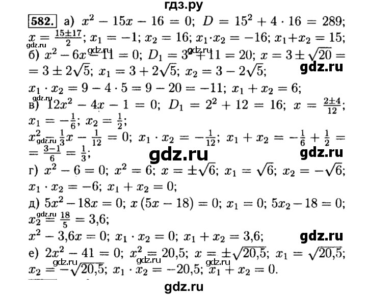 ГДЗ по алгебре 8 класс  Макарычев   задание - 582, Решебник к учебнику 2015