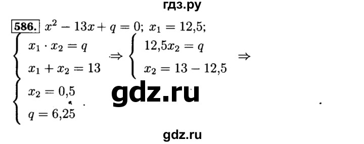 ГДЗ по алгебре 8 класс  Макарычев   задание - 586, Решебник к учебнику 2015
