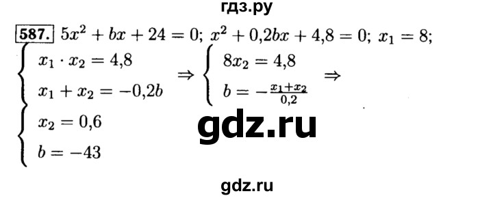 ГДЗ по алгебре 8 класс  Макарычев   задание - 587, Решебник к учебнику 2015