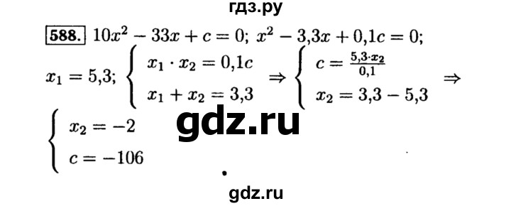 ГДЗ по алгебре 8 класс  Макарычев   задание - 588, Решебник к учебнику 2015