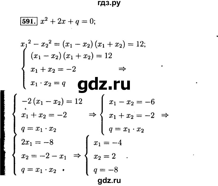 ГДЗ по алгебре 8 класс  Макарычев   задание - 591, Решебник к учебнику 2015