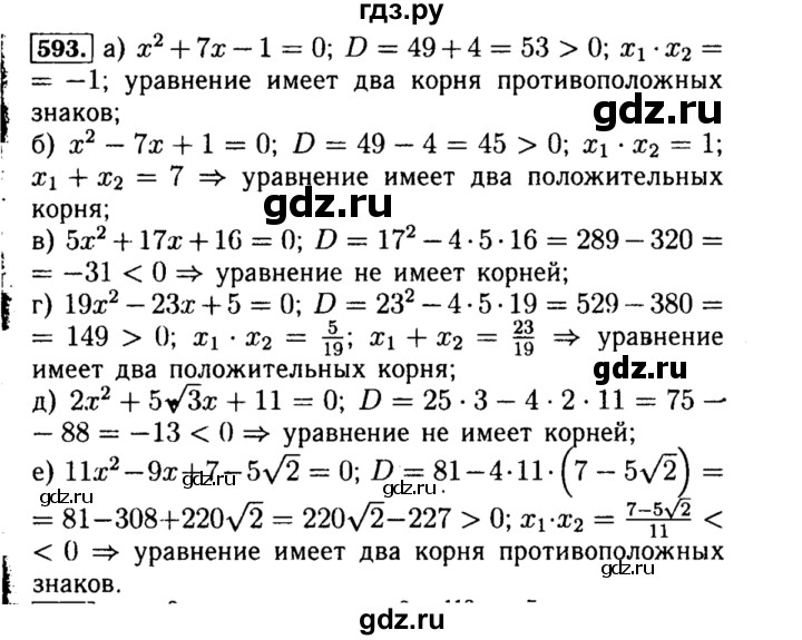 ГДЗ по алгебре 8 класс  Макарычев   задание - 593, Решебник к учебнику 2015