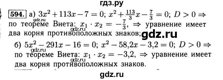ГДЗ по алгебре 8 класс  Макарычев   задание - 594, Решебник к учебнику 2015