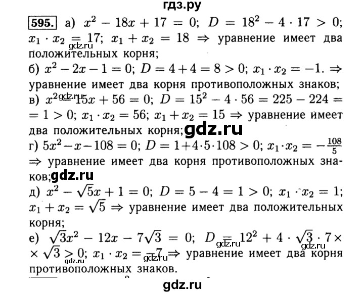 ГДЗ по алгебре 8 класс  Макарычев   задание - 595, Решебник к учебнику 2015