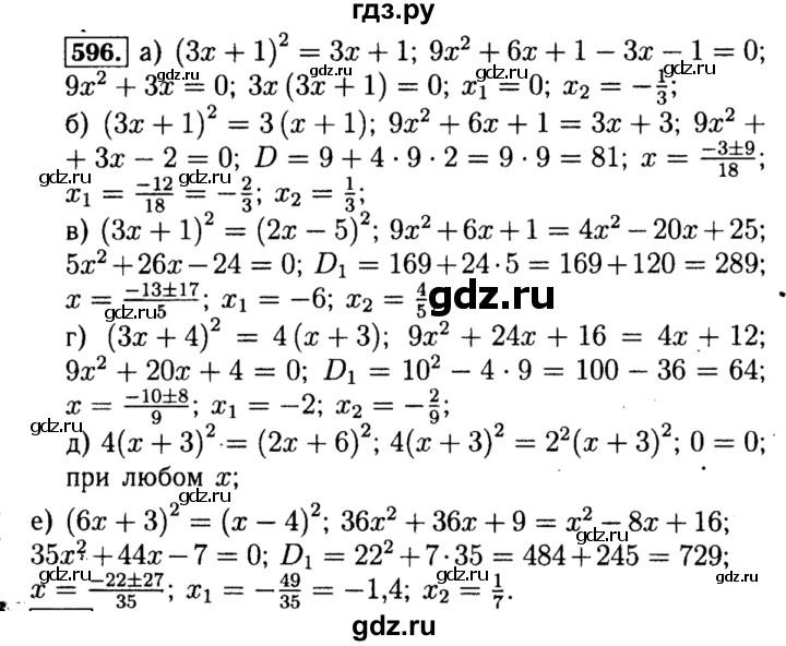 ГДЗ по алгебре 8 класс  Макарычев   задание - 596, Решебник к учебнику 2015