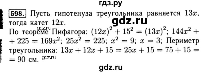 ГДЗ по алгебре 8 класс  Макарычев   задание - 598, Решебник к учебнику 2015