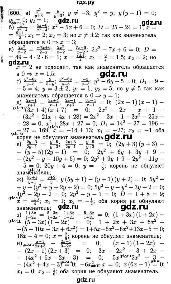ГДЗ по алгебре 8 класс  Макарычев   задание - 600, Решебник к учебнику 2015