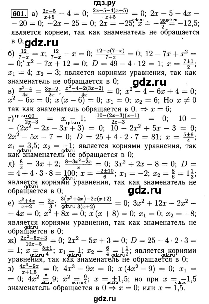 ГДЗ по алгебре 8 класс  Макарычев   задание - 601, Решебник к учебнику 2015