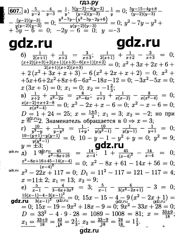 ГДЗ по алгебре 8 класс  Макарычев   задание - 607, Решебник к учебнику 2015