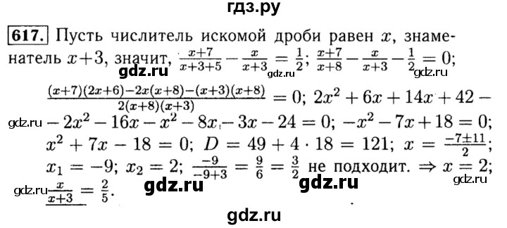 ГДЗ по алгебре 8 класс  Макарычев   задание - 617, Решебник к учебнику 2015