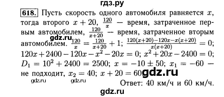 ГДЗ по алгебре 8 класс  Макарычев   задание - 618, Решебник к учебнику 2015