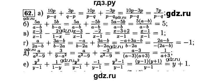 ГДЗ по алгебре 8 класс  Макарычев   задание - 62, Решебник к учебнику 2015