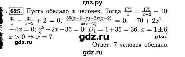 ГДЗ по алгебре 8 класс  Макарычев   задание - 625, Решебник к учебнику 2015